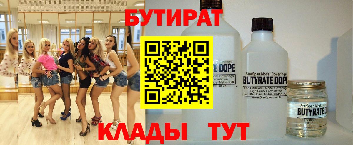 Бутират  Вход с VPN  Керчь  БУТИРАТ вода 
