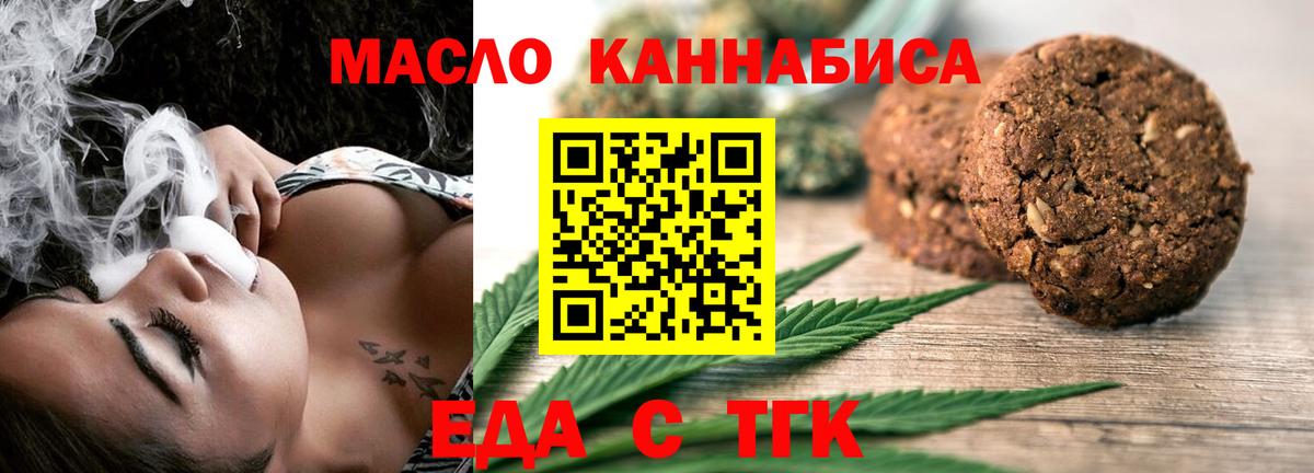 Печенье с ТГК конопля Керчь