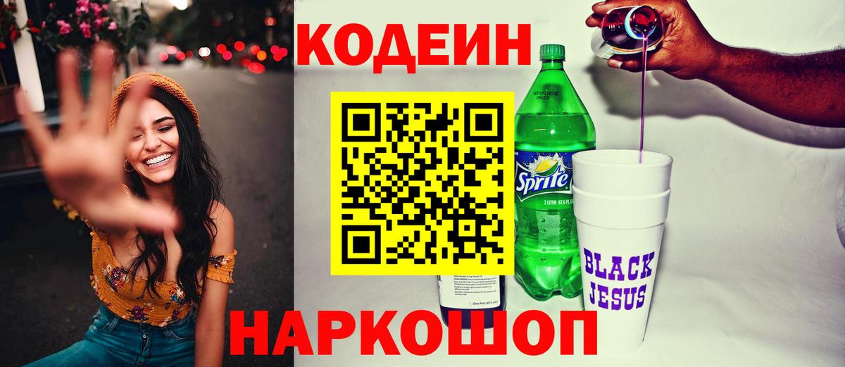 Codein Purple Drank  Вход с VPN  Керчь 