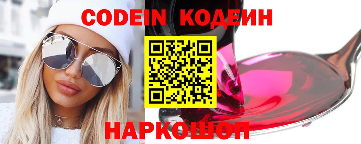 Кодеиновый сироп Lean напиток Lean (лин) Керчь