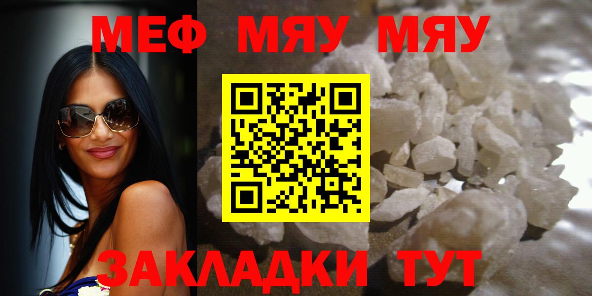 Мефедрон кристаллы Керчь