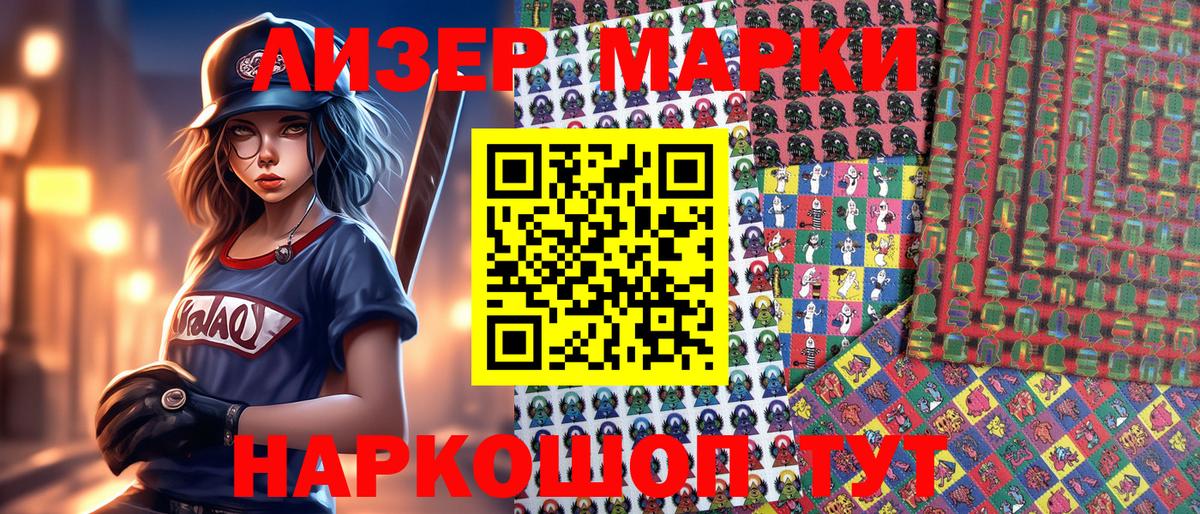 Наркотические марки 1,5мг Керчь