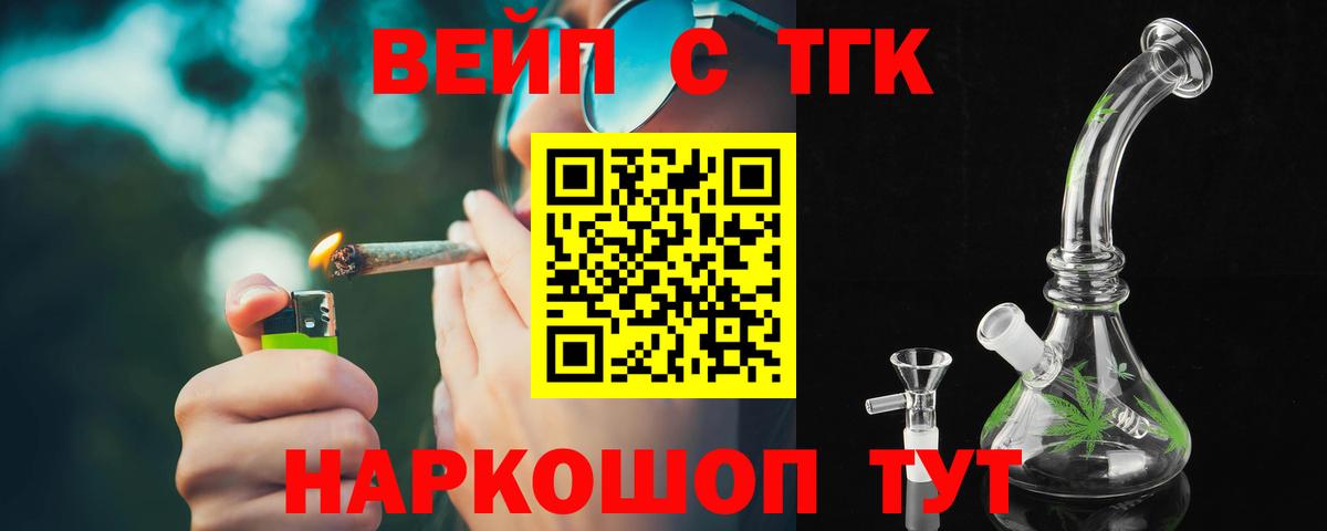ТГК вейп Керчь