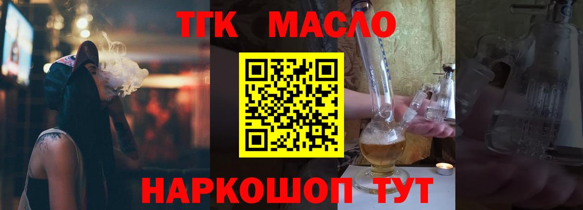 Дистиллят ТГК вейп с тгк  Вход с VPN  Дистиллят ТГК жижа  закладки  Керчь 